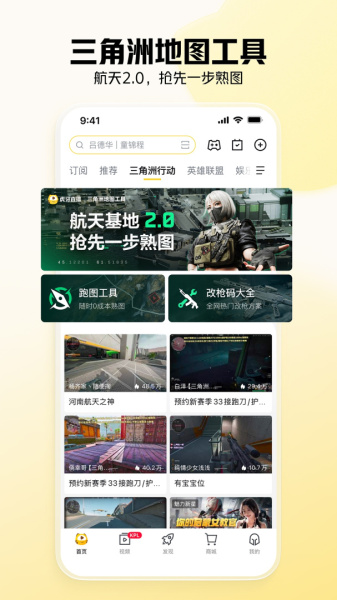 虎牙直播最新版