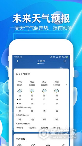 实时天气预报app