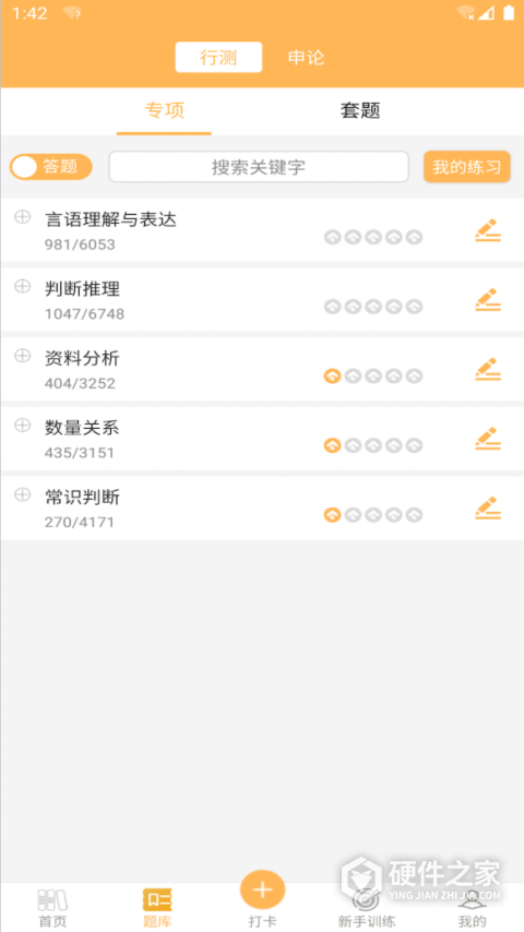 纵横公考app