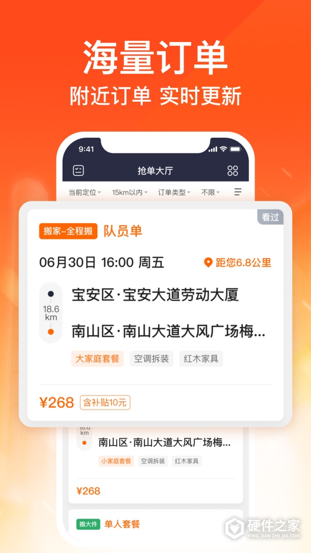 货拉拉搬家小哥