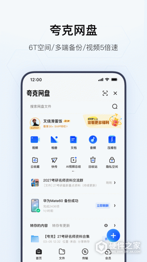 夸克搜索app