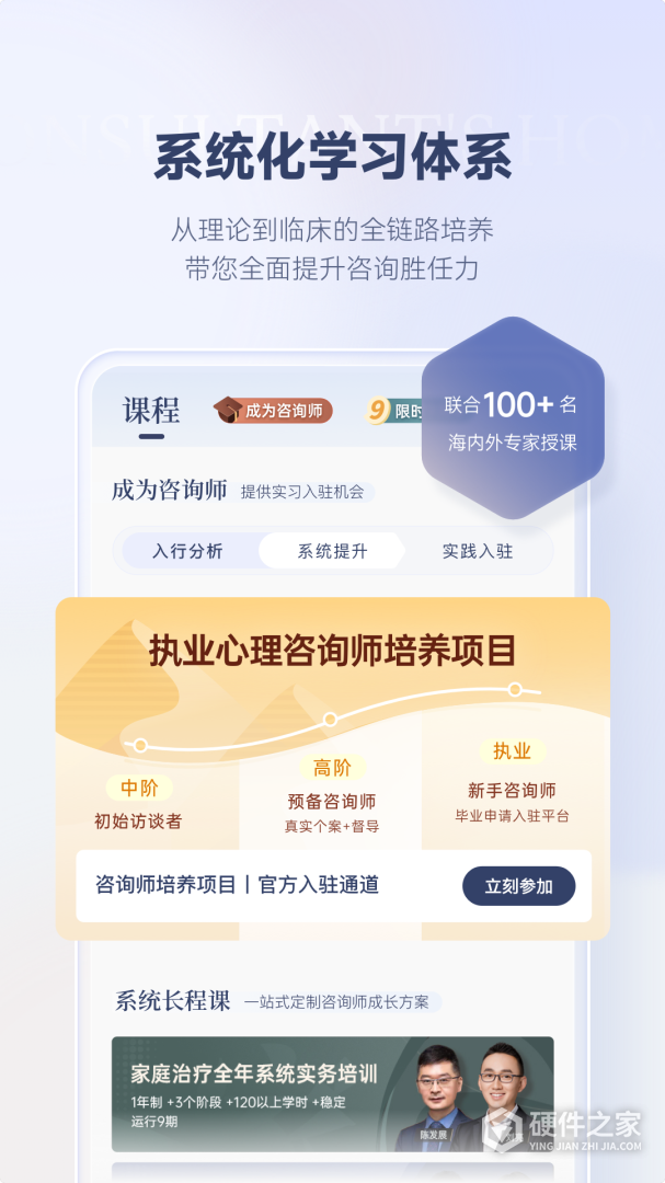 咨询师之家
