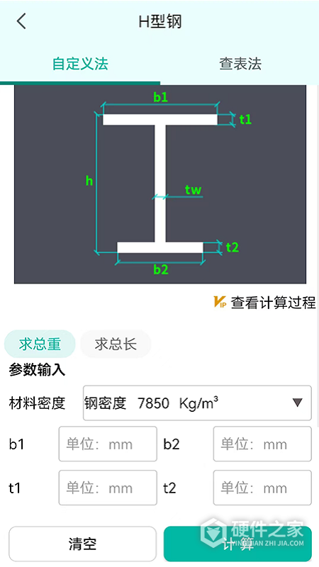 建工计算器
