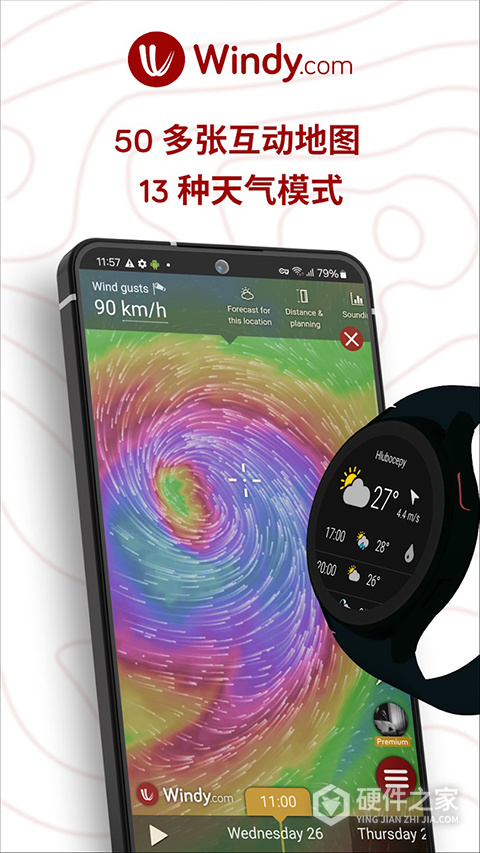 windy气象软件app
