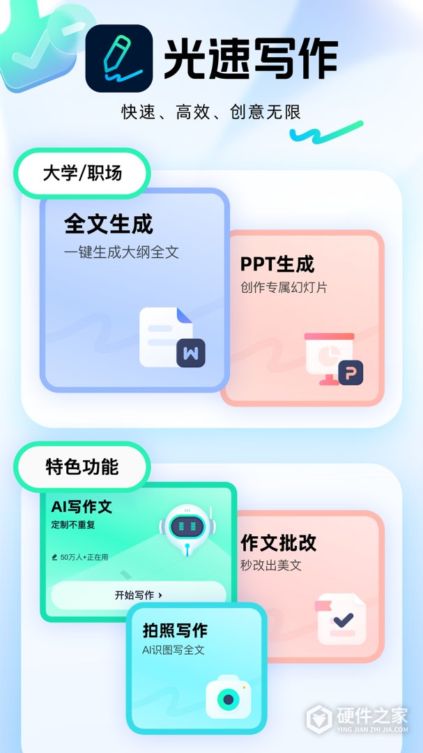 光速写作