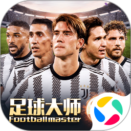 足球大师黄金一代360版