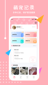宠物交流器