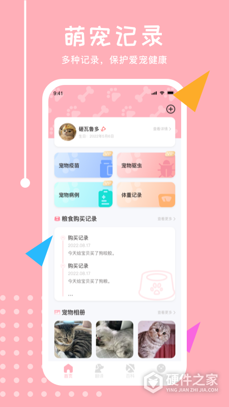 宠物交流器免费版