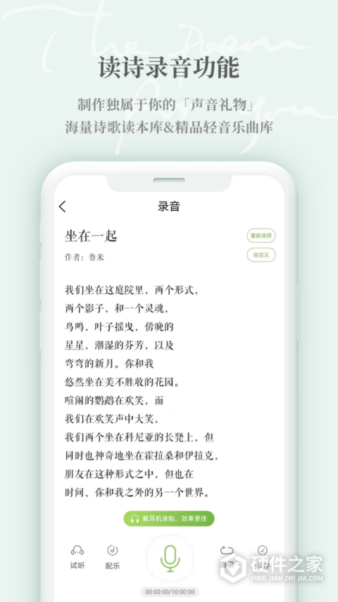 为你读诗Pro APP