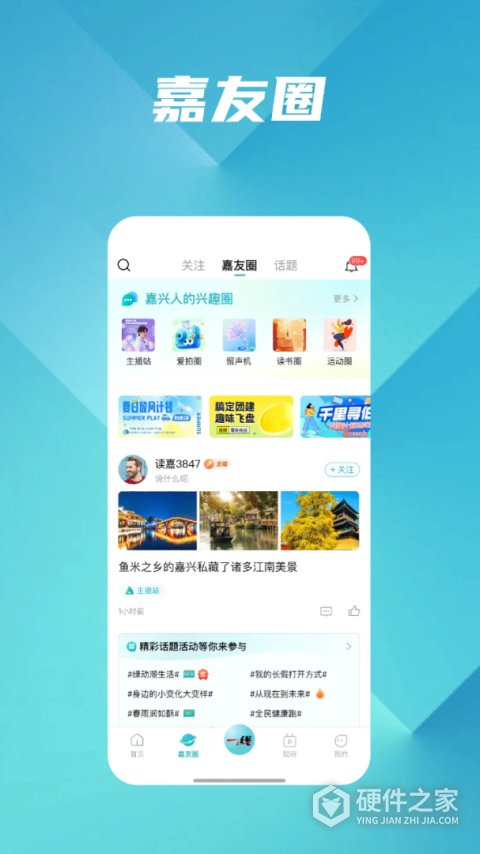 读嘉新闻客户端