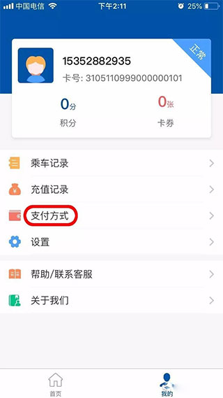 天骄通最新版本