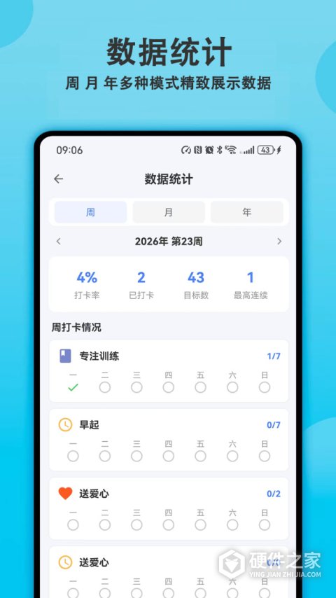 天天早起打卡