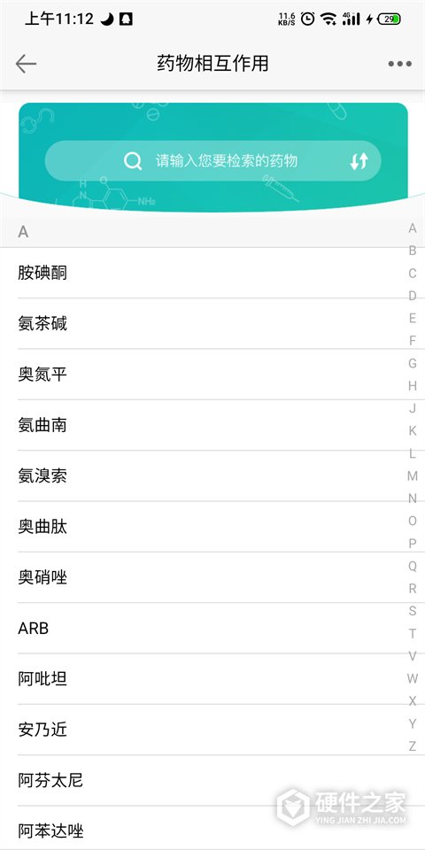 人卫用药助手app