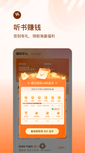 番茄畅听2024版