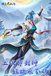 领主大乱斗九游版