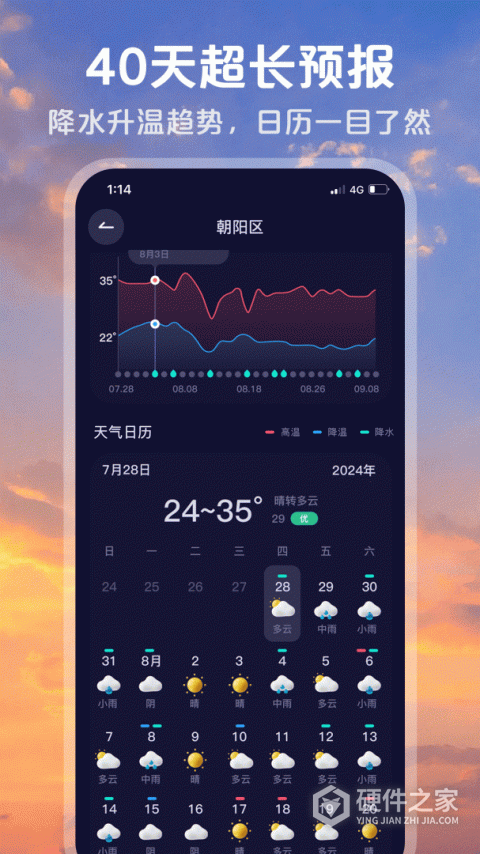 超准天气预报App