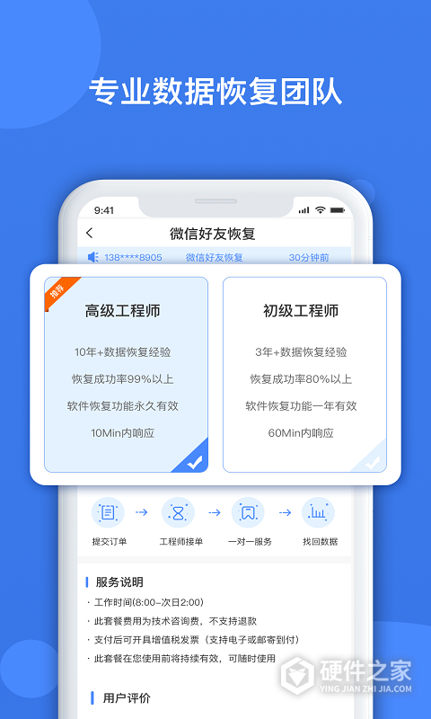 数据兔恢复大师(彻底清除服务)