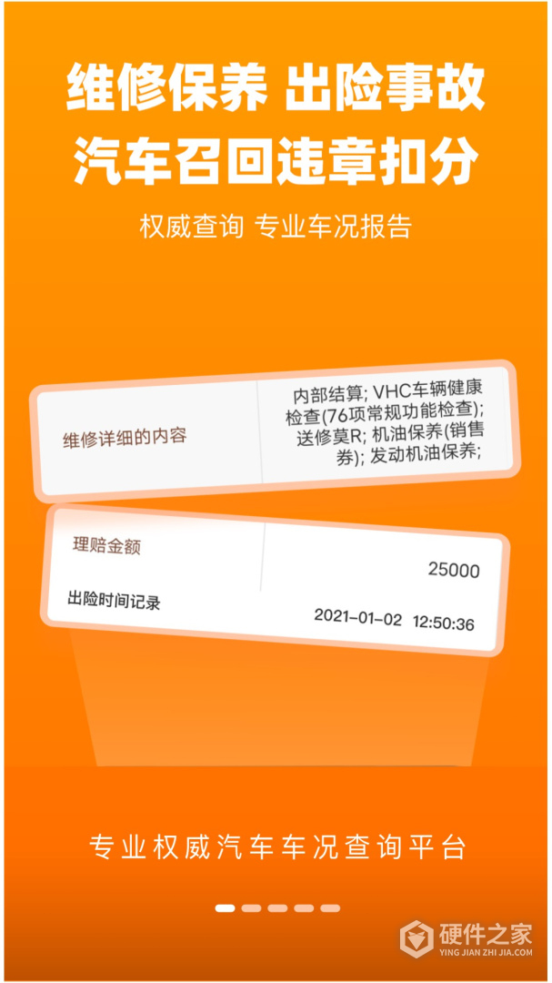 车况查询