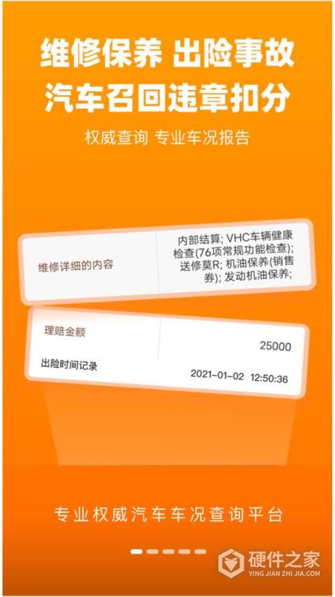 车况查询app