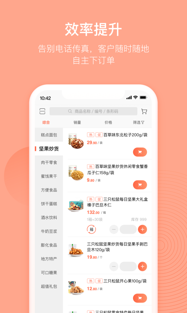 订货宝app