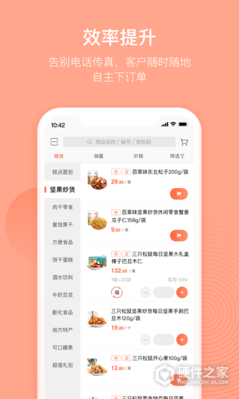 订货宝app