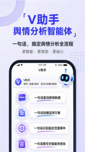 舆情通