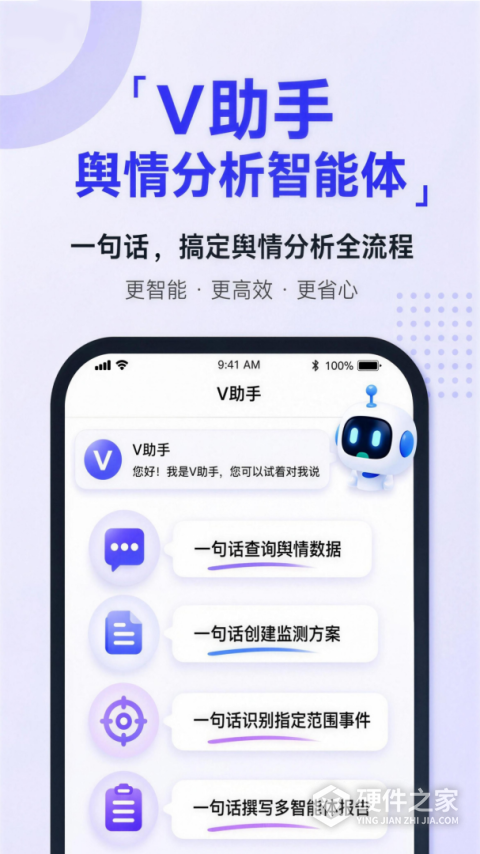 舆情通app