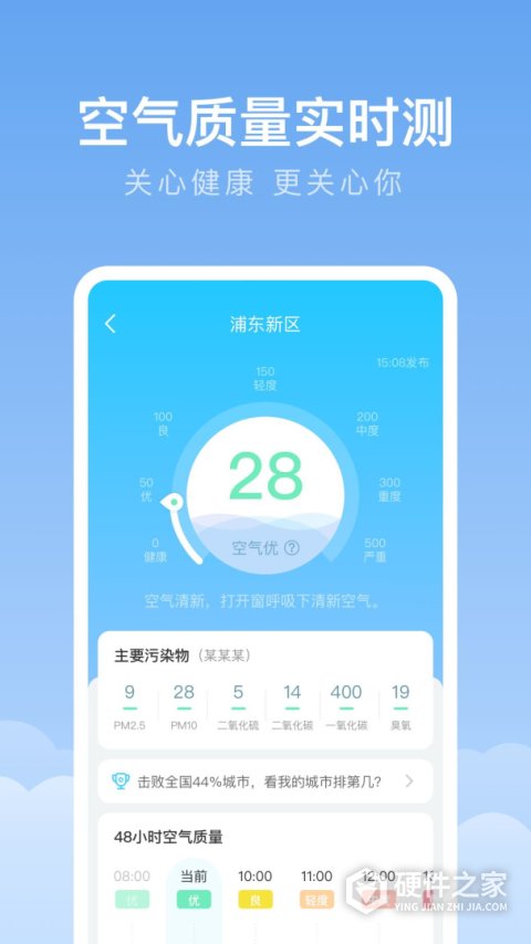 随身天气