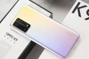 OPPO A96参数配置