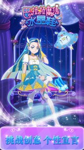 巴啦啦魔法变身3