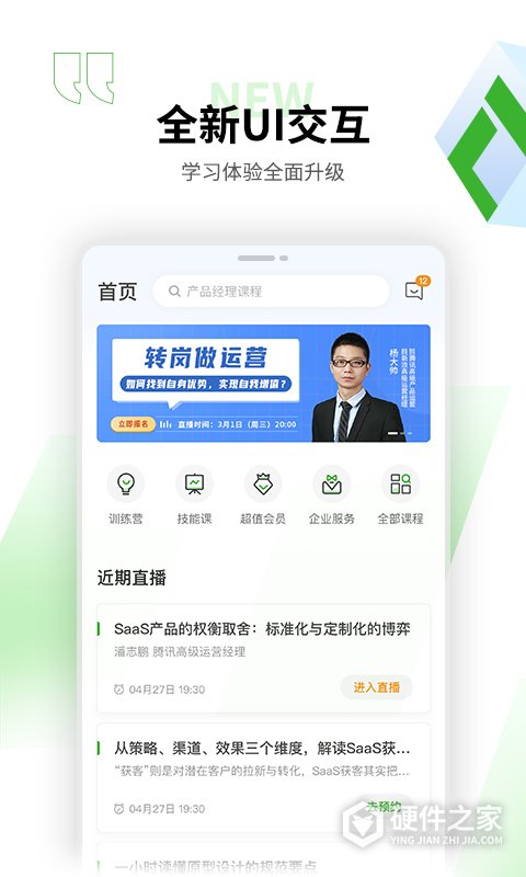 起点课堂app