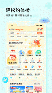 爱康约体检查报告
