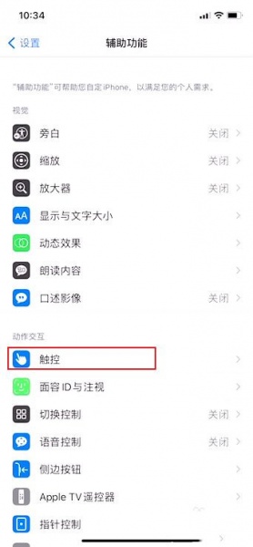 苹果敲击截图功能在哪里关闭