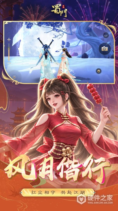 蜀门手游vivo版