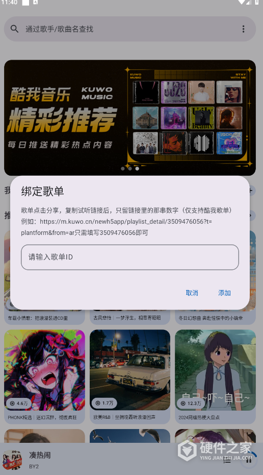 音乐适配