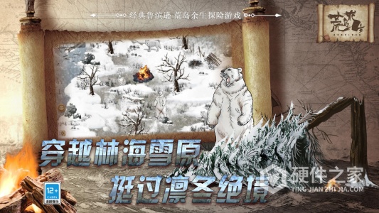 荒岛求生