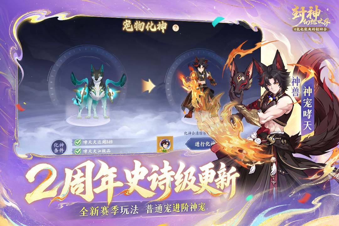 封神幻想世界九游版