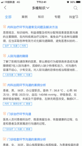 人卫临床助手