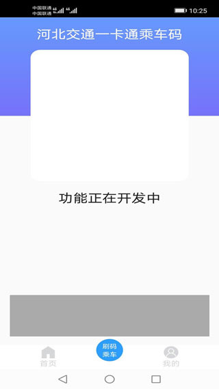 河北一卡通