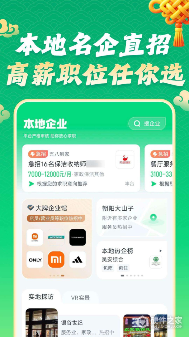赶集直招
