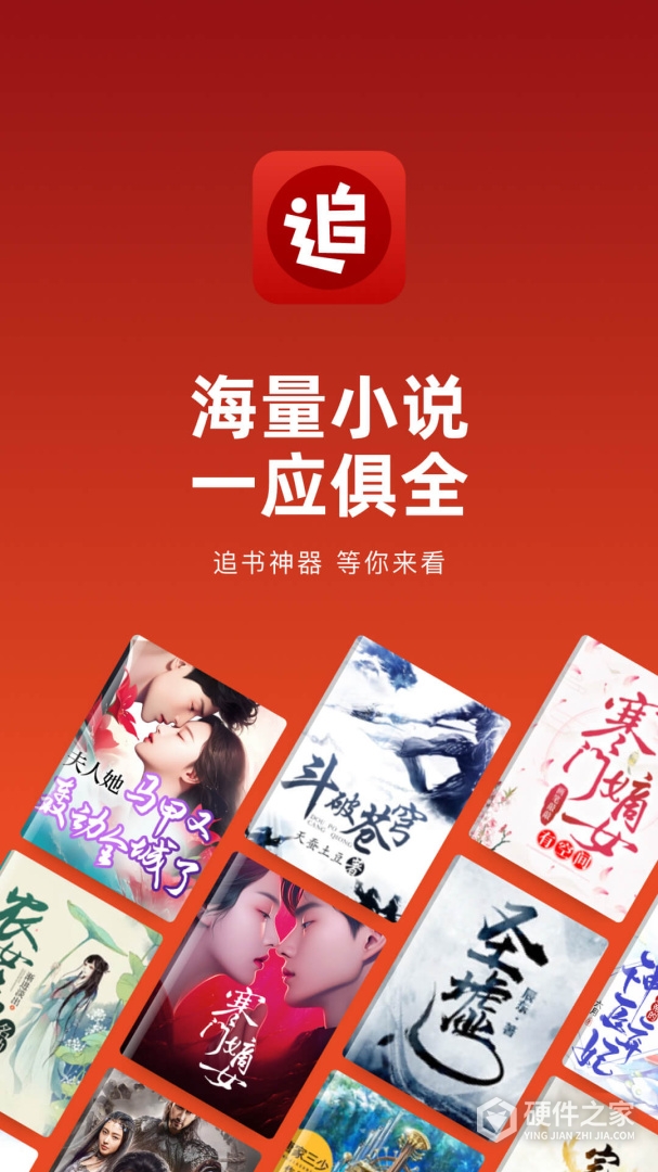 追书神器