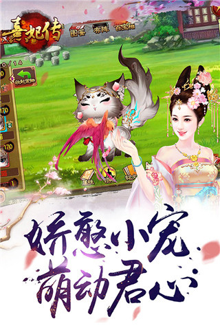 熹妃传360版本