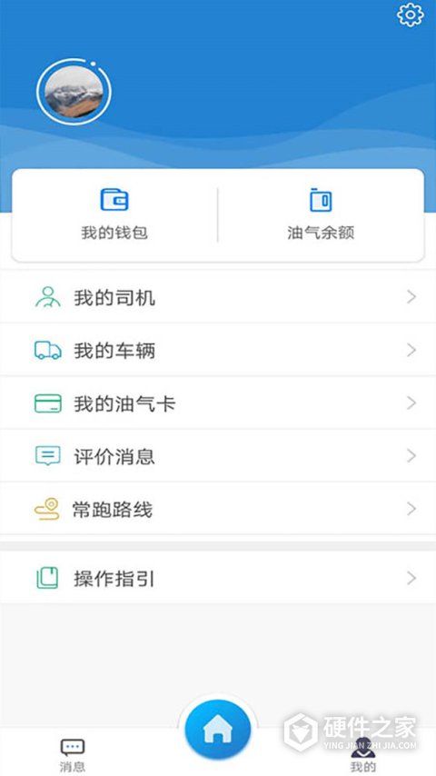 货运达司机端最新版