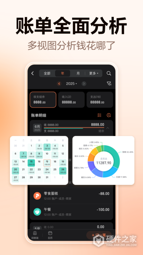 挖财记账app