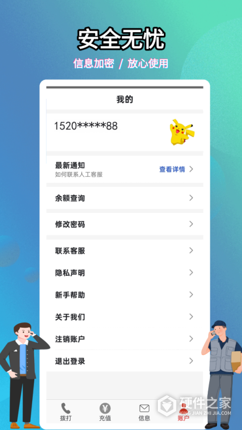 靓号网络电话app