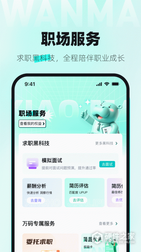 万码优才app