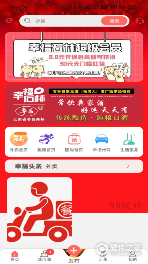 幸福石林app