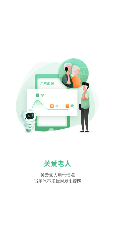 燃气生态圈APP