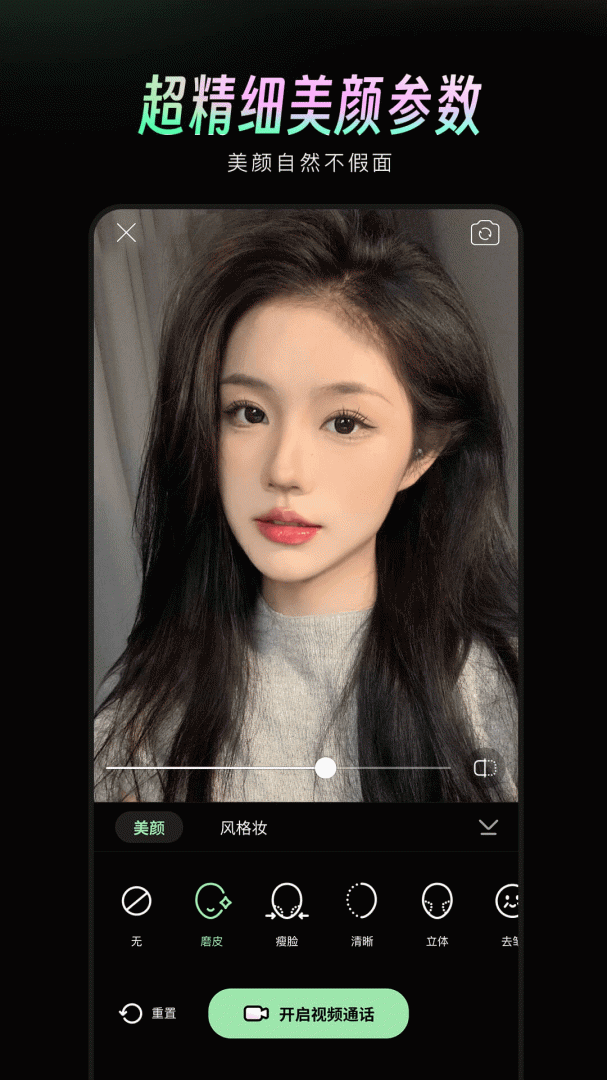 美颜通App