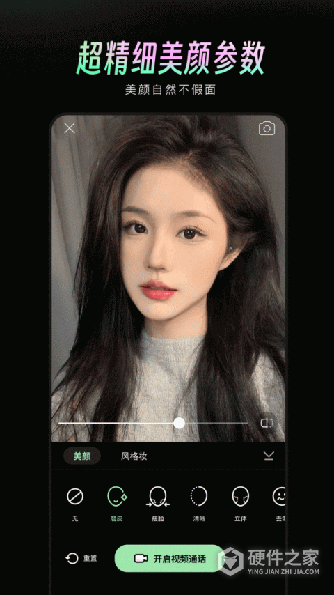 美颜通App